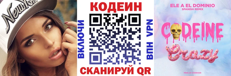 Кодеин напиток Lean (лин)  где купить   Королёв 